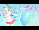 今さらだけどメルト　歌ってみた！高音よ届け君に・・・南下　夢璃