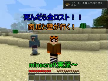 【minecraft】死んだら全ロスト！！南瓜と壁が行く！part0【実況】