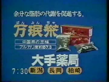 新潟ローカル】朝のNST '85年春 - ニコニコ動画