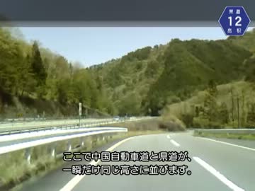 【けんけん動画】山口県道・島根県道12号線（その2/2）《島根県側》