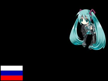 【初音ミク】 Re-Mix というほど…3 ～世界の民謡から～