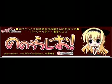ののうらじお vol.03(パーソナリティ：青葉りんご ＜Guest＞ 水霧けいと)