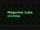  【巡音ルカ】HYSTERIA【オリジナル】