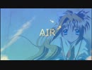 AIR　（MAD）　あの日夢見た願い　