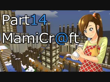 [MineCraft×IDOLM@STER2]MamiCr@ft その14