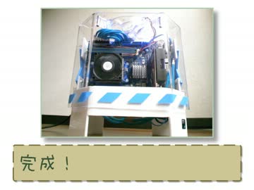 素人がPCを自作した時の話　完