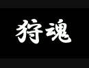 モンスターハンター３(tri-)にトライ！　part3