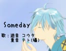 【オリジナル曲】Someday【コウタ＋テト(囁)】