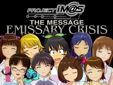 【卓m@s】響クライシス 第２回【EMISSARY CRISIS】