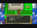 【縛り実況】ドラゴンクエストV～運命はティッシュ箱に～ Part3