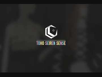 【例大祭9】Toho Seiren Sense【クロスフェードデモ】