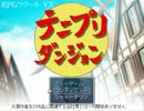 テニプリ知らない人間がテニプリダンジョン実況すると…part9（最終回）
