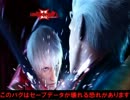 【DMC3SE/HD】セーブデータ共有バグ