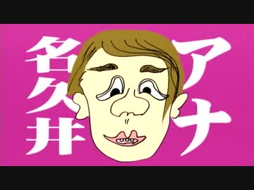 激激激レア！　ぼんやり〜ぬTV Tシャツ　サンドウィッチマン　名久井麻利アナ 激激激レア！ ぼんやり〜ぬTV Tシャツ サンドウィッチマン