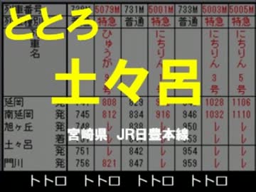 【駅名替え歌】　駅名列挙で『となりのトトロ』　【重音テト】