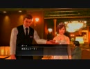 【死愚魔実況】龍が如くOF THE ENDをだらだらと実況プレイ三部 二章 Part07