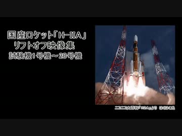 『 H-ⅡA 』ロケットを纏めてみました