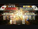 【Ver1.20C】あるしぃるの戦国大戦Part41【極位】