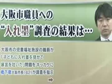 大阪市の入れ墨調査の結果