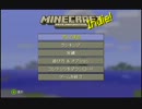 【ゆっくり実況】Minecraft 　ダラダラ開拓がしていきたい　Part.1【XBLA】