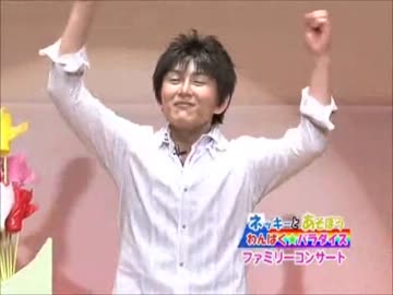 ネッキーとあそぼう わんぱく☆パラダイス 第27回