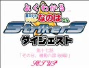 リリカルなのはStrikers　第17話を分かりやすくしてみた。