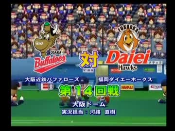 【ゆっくり実況】近鉄最後の１年で優勝するpart４【パワプロ１１超決】