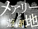 【元気に】メアリーと遊園地 歌ってみた 【ヴｨﾀﾐﾝ】