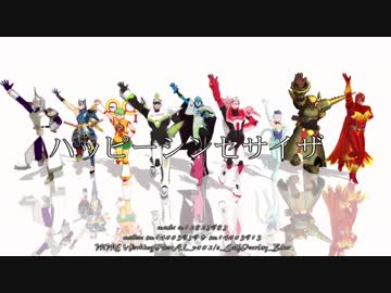 【MMD】 ハッピー HERO シンセサイザ 【タイバニ】