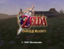 【実況】 ゼルダの伝説 時のオカリナを遊んでみる。part1