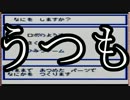 大家さんロボが！！家族を！！再構築！！ポケットファミリーGBpart8