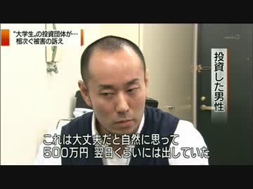 投資詐欺は騙される方が悪い ニコニコ動画