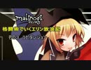 【マビノギ】格闘術でいくエリン放浪記　その３【ゆっくり実況】