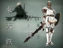 東方天舞鉄　第六話〈改〉　前編