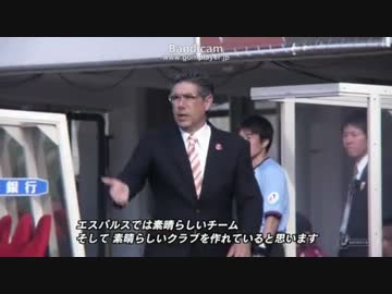 清水エスパルス　アフシン・ゴトビ監督インタビュー