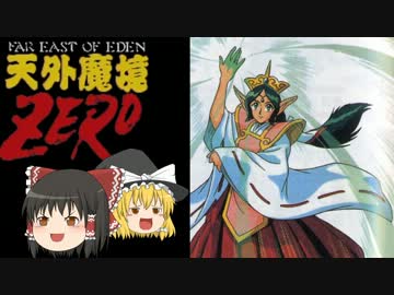 ～天外魔境ZEROゆっくり活劇～【参】　火の勇者　火眼　推して参る！