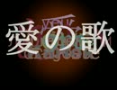 今日のまひるさん 『愛の歌』