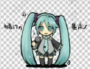 【歌ってみた】初音ミクの暴走