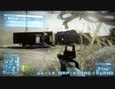 【BF3】どヘタクソが頑張るＢＦ３ラッシュモード part4【実況？】