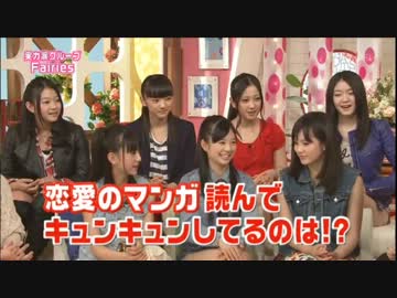 Fairies(フェアリーズ) 特集　Part5