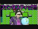 大家さんロボが！！家族を！！再構築！！ポケットファミリーGBpart9