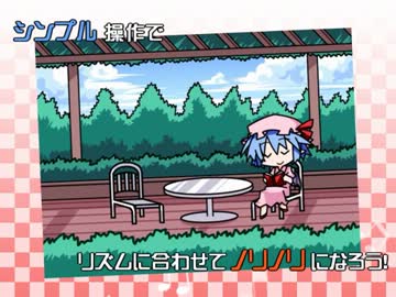 例大祭9新作】東方リズムカーニバル！紅 PV【リズムゲー