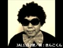 JAL1152便