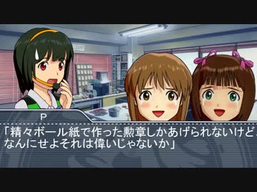 【Novelsm@ster】　アイドル駄話～第十九話～