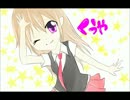 【歌ってみた】 セツナトリップ　　【くうや】