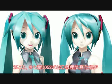 【MMD】七葉1052式（仮）物理演算仕様ver1.03の再UP紹介動画
