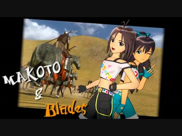 【アイマスxMB】Makoto&Blades part1