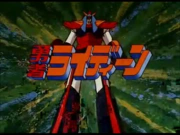 飛べ！ゴッドバード