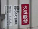 【zakka】 火気厳禁タンクへの旅