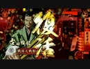 【戦国大戦】三方向時々闇駆け！その26【従一位】対切腹数奇